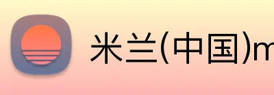 米兰(中国)milan·官方 Logo